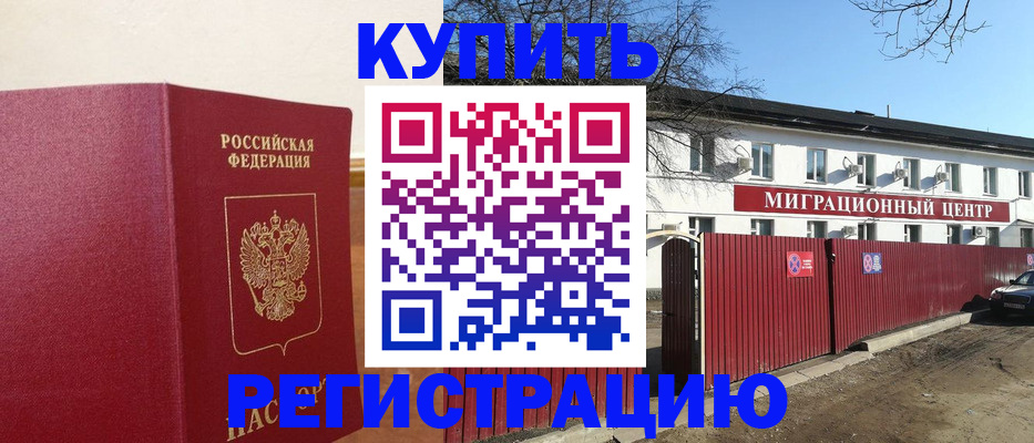 временная регистрация собственник в Рассказово