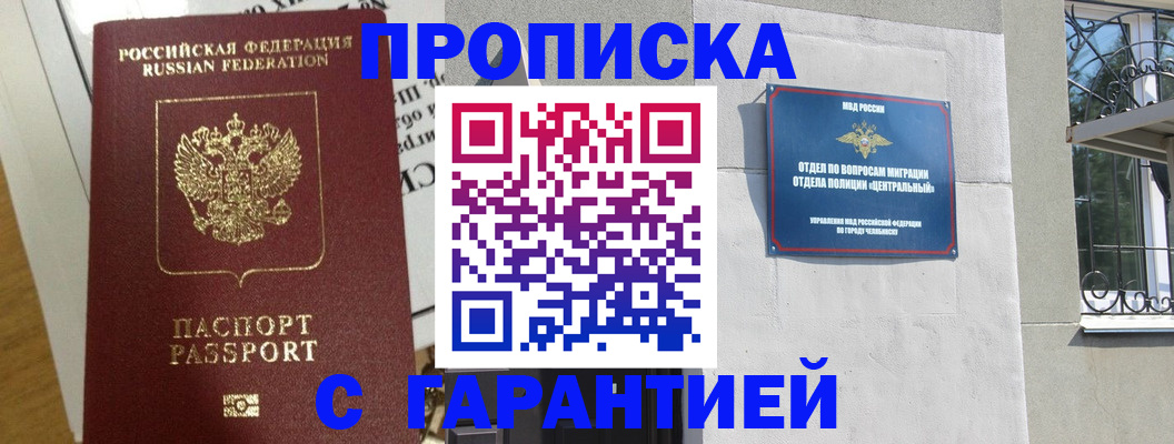 прописка для кредита в Рассказово